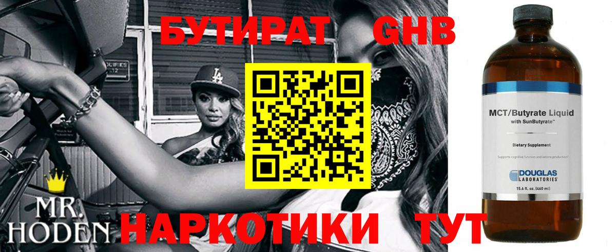БУТИРАТ бутандиол Нижний Тагил