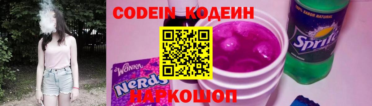 хочу наркоту  Кодеин напиток Lean (лин)  Нижний Тагил  Вход с VPN  Кодеиновый сироп Lean Purple Drank 